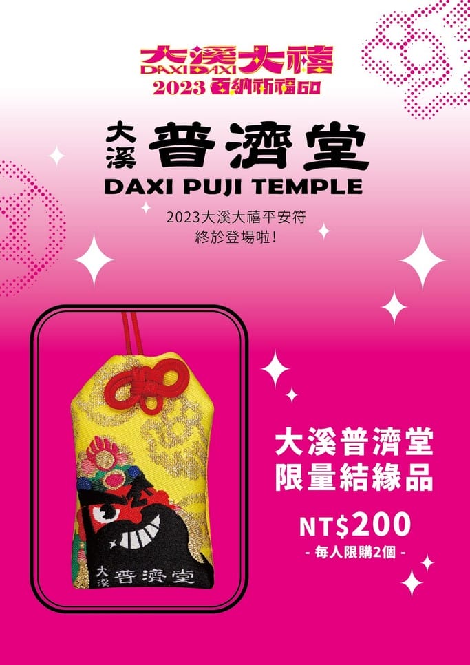 2023大溪廟會大溪大禧（關聖帝君誕辰遶境，百衲祈福全城熱鬧一整月）