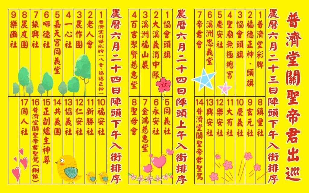 2023大溪廟會大溪大禧（關聖帝君誕辰遶境，百衲祈福全城熱鬧一整月）