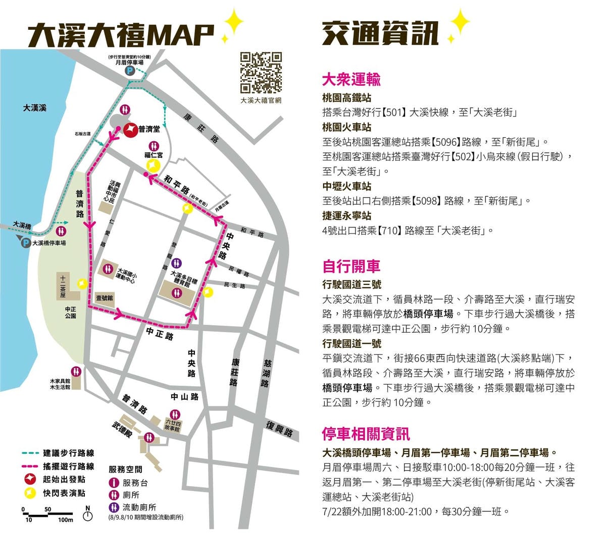 2023大溪廟會大溪大禧（關聖帝君誕辰遶境，百衲祈福全城熱鬧一整月）