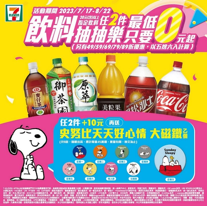 723大暑咖啡優惠懶人包(超商咖啡買一送一,星巴克/7-11/全家) - 第7張圖 723大暑咖啡優惠懶人包(超商咖啡買一送一,星巴克/7-11/全家)
