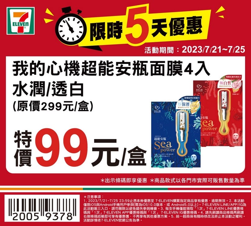 723大暑咖啡優惠懶人包(超商咖啡買一送一,星巴克/7-11/全家) - 第15張圖 723大暑咖啡優惠懶人包(超商咖啡買一送一,星巴克/7-11/全家)