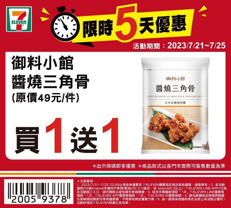 723大暑咖啡優惠懶人包(超商咖啡買一送一,星巴克/7-11/全家) - 第9張圖 723大暑咖啡優惠懶人包(超商咖啡買一送一,星巴克/7-11/全家)