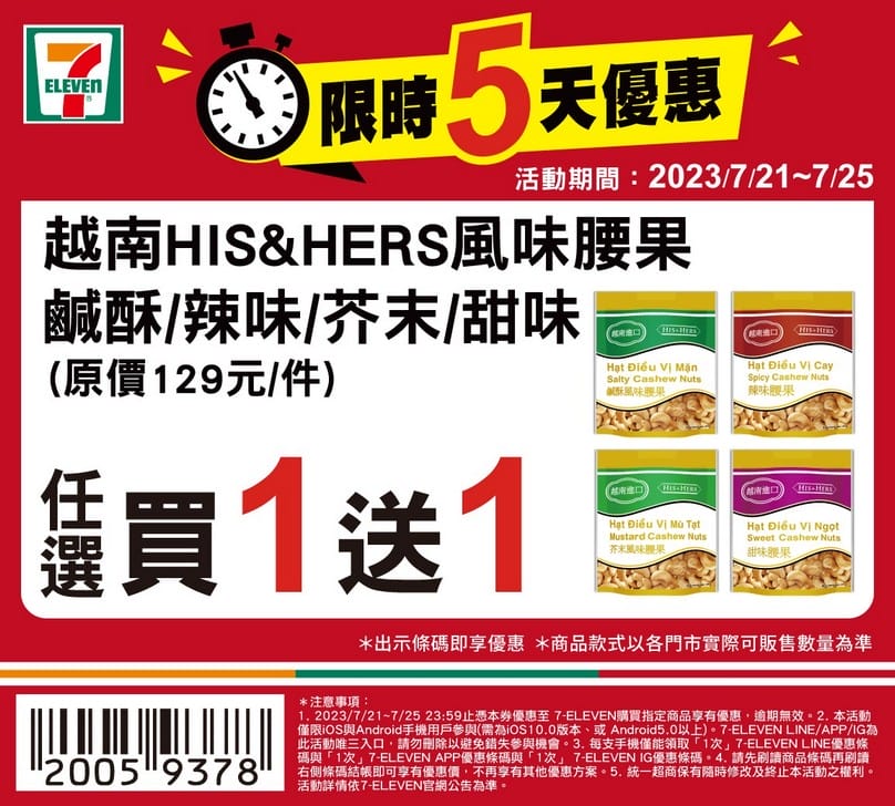 723大暑咖啡優惠懶人包(超商咖啡買一送一,星巴克/7-11/全家) - 第11張圖 723大暑咖啡優惠懶人包(超商咖啡買一送一,星巴克/7-11/全家)