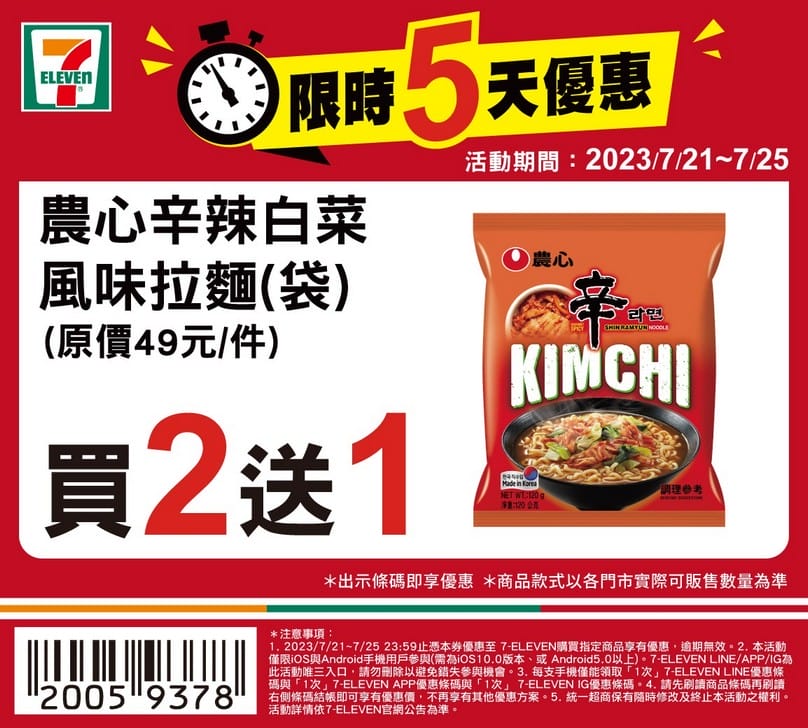 723大暑咖啡優惠懶人包(超商咖啡買一送一,星巴克/7-11/全家) - 第12張圖 723大暑咖啡優惠懶人包(超商咖啡買一送一,星巴克/7-11/全家)