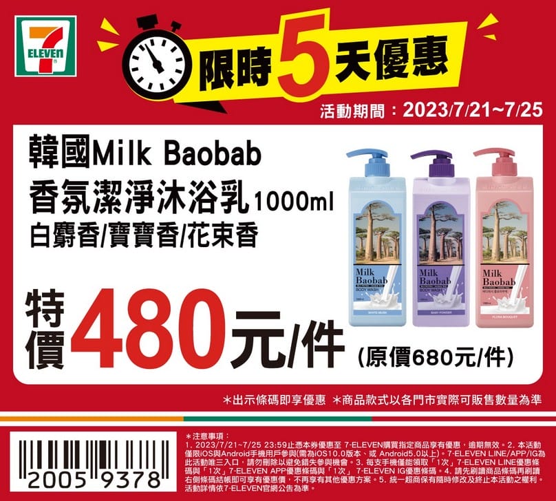723大暑咖啡優惠懶人包(超商咖啡買一送一,星巴克/7-11/全家) - 第16張圖 723大暑咖啡優惠懶人包(超商咖啡買一送一,星巴克/7-11/全家)