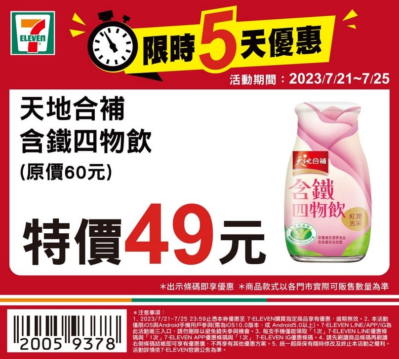 723大暑咖啡優惠懶人包(超商咖啡買一送一,星巴克/7-11/全家) - 第13張圖 723大暑咖啡優惠懶人包(超商咖啡買一送一,星巴克/7-11/全家)