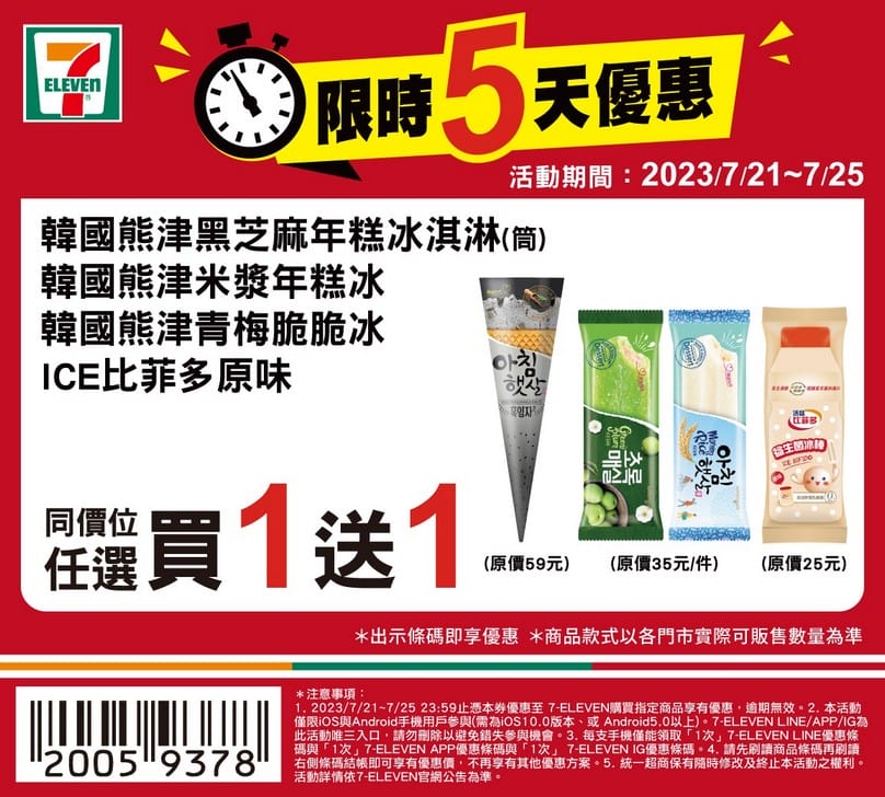 723大暑咖啡優惠懶人包(超商咖啡買一送一,星巴克/7-11/全家) - 第8張圖 723大暑咖啡優惠懶人包(超商咖啡買一送一,星巴克/7-11/全家)