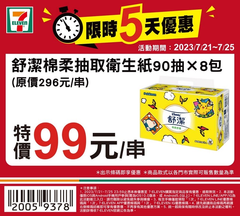 723大暑咖啡優惠懶人包(超商咖啡買一送一,星巴克/7-11/全家) - 第14張圖 723大暑咖啡優惠懶人包(超商咖啡買一送一,星巴克/7-11/全家)