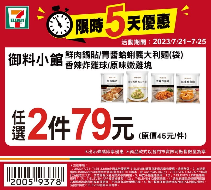 723大暑咖啡優惠懶人包(超商咖啡買一送一,星巴克/7-11/全家) - 第10張圖 723大暑咖啡優惠懶人包(超商咖啡買一送一,星巴克/7-11/全家)