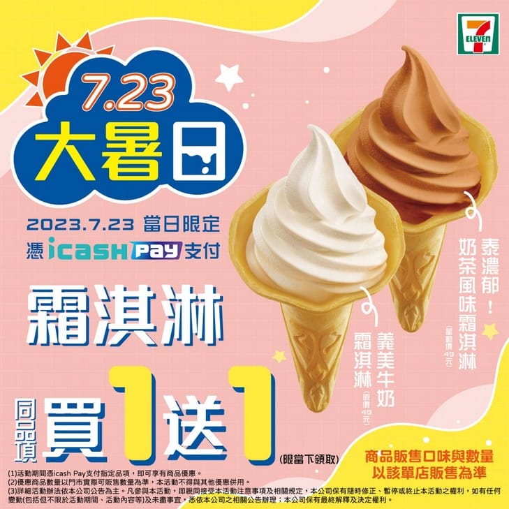 723大暑咖啡優惠懶人包(超商咖啡買一送一,星巴克/7-11/全家) - 第6張圖 723大暑咖啡優惠懶人包(超商咖啡買一送一,星巴克/7-11/全家)