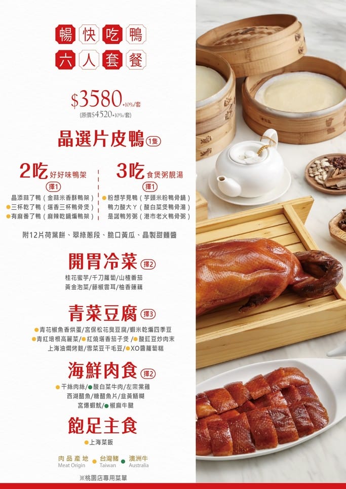 晶粵軒烤鴨餐廳．桃園藝文特區美食（櫻桃鴨現場片鴨秀，烤鴨全餐3吃必點，晶宴會館新品牌）