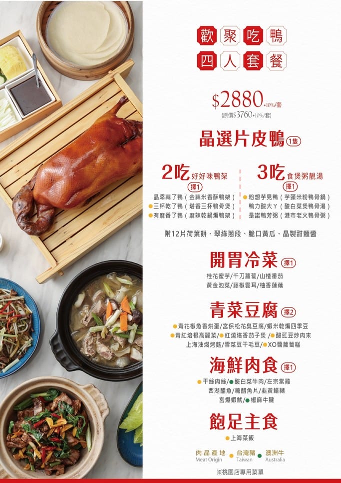 晶粵軒烤鴨餐廳．桃園藝文特區美食（櫻桃鴨現場片鴨秀，烤鴨全餐3吃必點，晶宴會館新品牌）