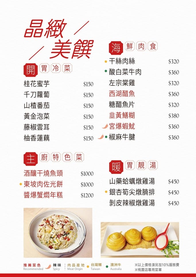 晶粵軒烤鴨餐廳．桃園藝文特區美食（櫻桃鴨現場片鴨秀，烤鴨全餐3吃必點，晶宴會館新品牌）