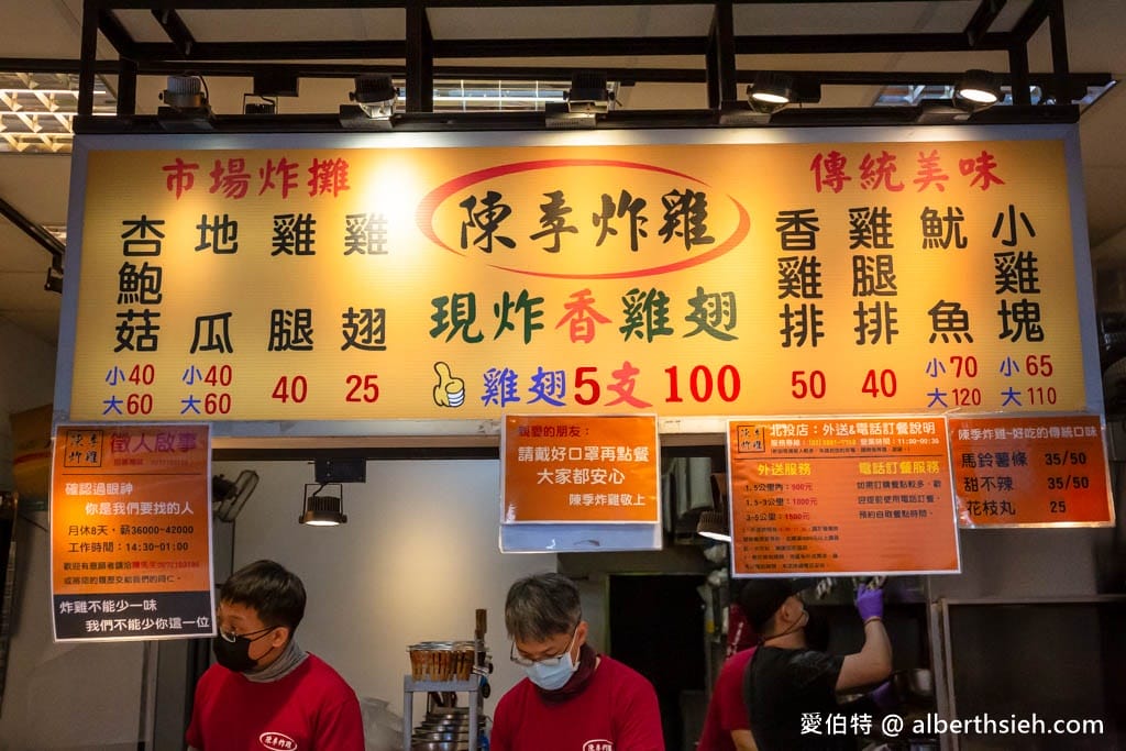 陳季炸雞．台北北投美食（網友譽為在地最強炸雞，雞排60元，雞翅5隻110元）