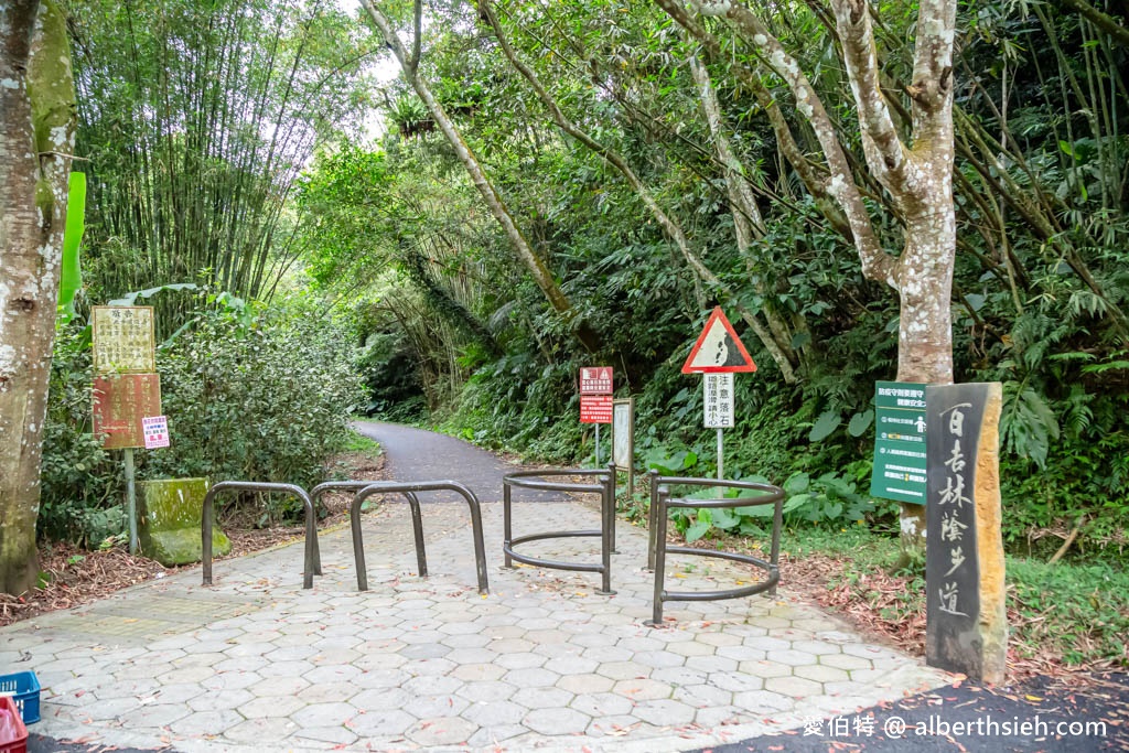 大溪百吉林蔭步道．桃園親子推薦景點（綠蔭環繞平緩好走的健行步道，入口交通？走多久？） @愛伯特