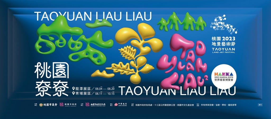 2023桃園地景藝術節在哪裡?(桃園尞尞,龍潭以及青埔,如何前往/接駁車/展覽時間) - 第2張圖 2023桃園地景藝術節在哪裡?(桃園尞尞,龍潭以及青埔,如何前往/接駁車/展覽時間)