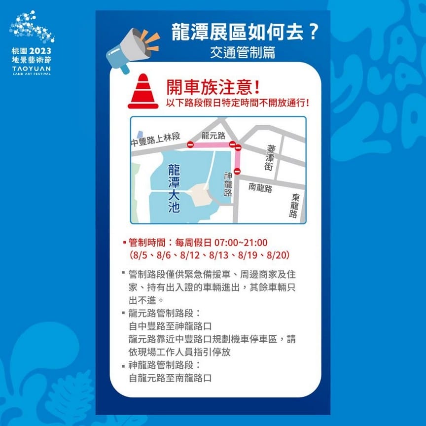 2023桃園地景藝術節在哪裡?(桃園尞尞,龍潭以及青埔,如何前往/接駁車/展覽時間) - 第7張圖 2023桃園地景藝術節在哪裡?(桃園尞尞,龍潭以及青埔,如何前往/接駁車/展覽時間)