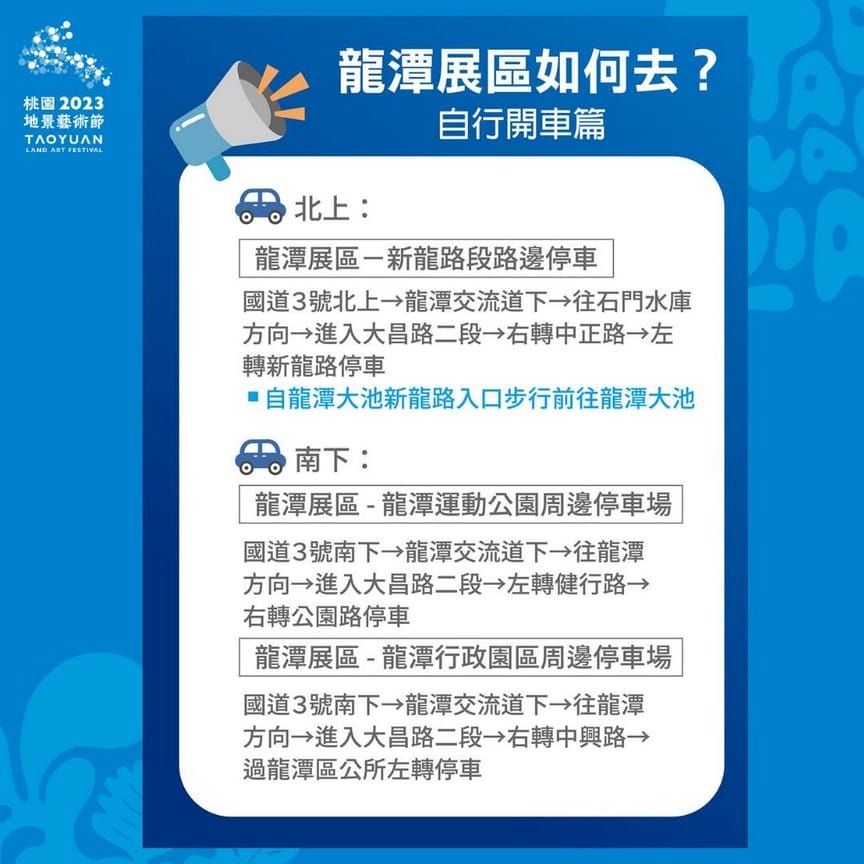 2023桃園地景藝術節在哪裡?(桃園尞尞,龍潭以及青埔,如何前往/接駁車/展覽時間) - 第9張圖 2023桃園地景藝術節在哪裡?(桃園尞尞,龍潭以及青埔,如何前往/接駁車/展覽時間)