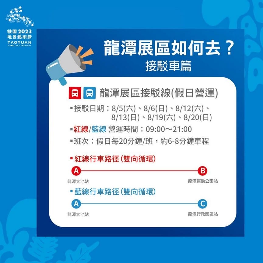 2023桃園地景藝術節在哪裡?(桃園尞尞,龍潭以及青埔,如何前往/接駁車/展覽時間) - 第8張圖 2023桃園地景藝術節在哪裡?(桃園尞尞,龍潭以及青埔,如何前往/接駁車/展覽時間)