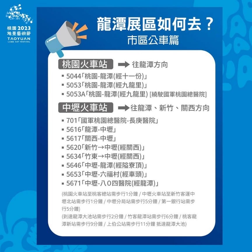 2023桃園地景藝術節在哪裡?(桃園尞尞,龍潭以及青埔,如何前往/接駁車/展覽時間) - 第10張圖 2023桃園地景藝術節在哪裡?(桃園尞尞,龍潭以及青埔,如何前往/接駁車/展覽時間)
