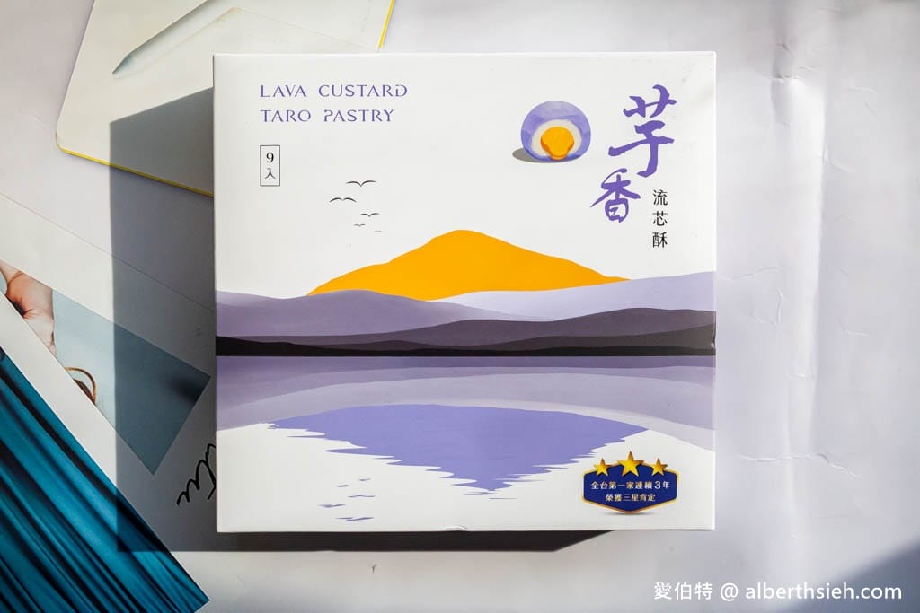 台中大甲伴手禮推薦．躉泰食品（芋香流芯酥和紫晶酥，連續3年榮獲3星米其林鑑賞）