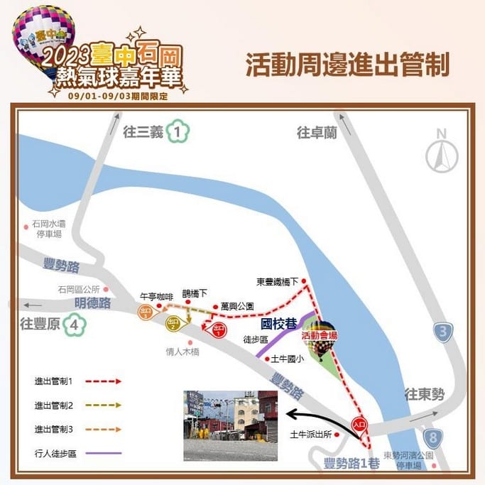 2023台中石岡熱氣球嘉年華（巴西泰迪和琳西熱氣球，繫留體驗、煙火秀、風箏展演秀、市集以及音樂晚會）