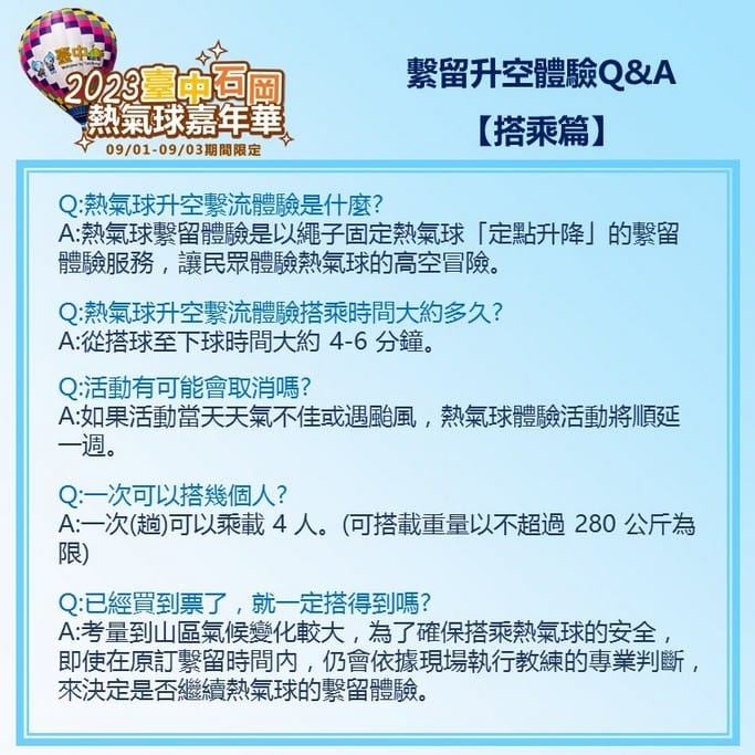 2023台中石岡熱氣球嘉年華（巴西泰迪和琳西熱氣球，繫留體驗、煙火秀、風箏展演秀、市集以及音樂晚會）