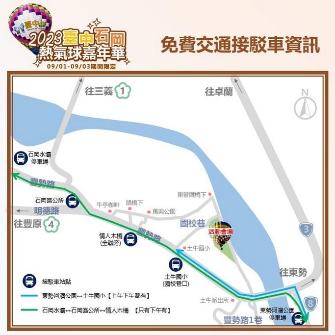 2023台中石岡熱氣球嘉年華（巴西泰迪和琳西熱氣球，繫留體驗、煙火秀、風箏展演秀、市集以及音樂晚會）
