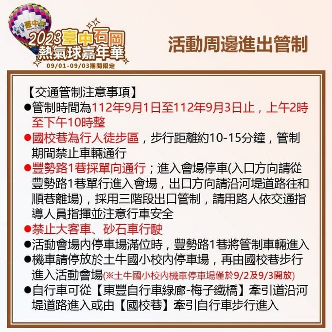 2023台中石岡熱氣球嘉年華（巴西泰迪和琳西熱氣球，繫留體驗、煙火秀、風箏展演秀、市集以及音樂晚會）