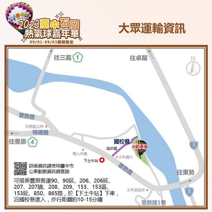 2023台中石岡熱氣球嘉年華（巴西泰迪和琳西熱氣球，繫留體驗、煙火秀、風箏展演秀、市集以及音樂晚會）