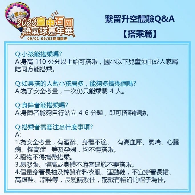 2023台中石岡熱氣球嘉年華（巴西泰迪和琳西熱氣球，繫留體驗、煙火秀、風箏展演秀、市集以及音樂晚會）