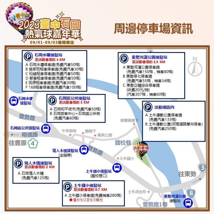 2023台中石岡熱氣球嘉年華（巴西泰迪和琳西熱氣球，繫留體驗、煙火秀、風箏展演秀、市集以及音樂晚會）