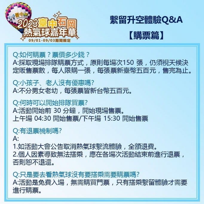 2023台中石岡熱氣球嘉年華（巴西泰迪和琳西熱氣球，繫留體驗、煙火秀、風箏展演秀、市集以及音樂晚會）