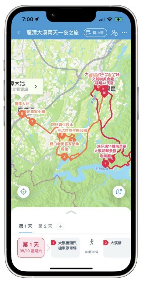 去趣APP（介面清晰又好看，超有趣容易上手的旅遊規劃APP）