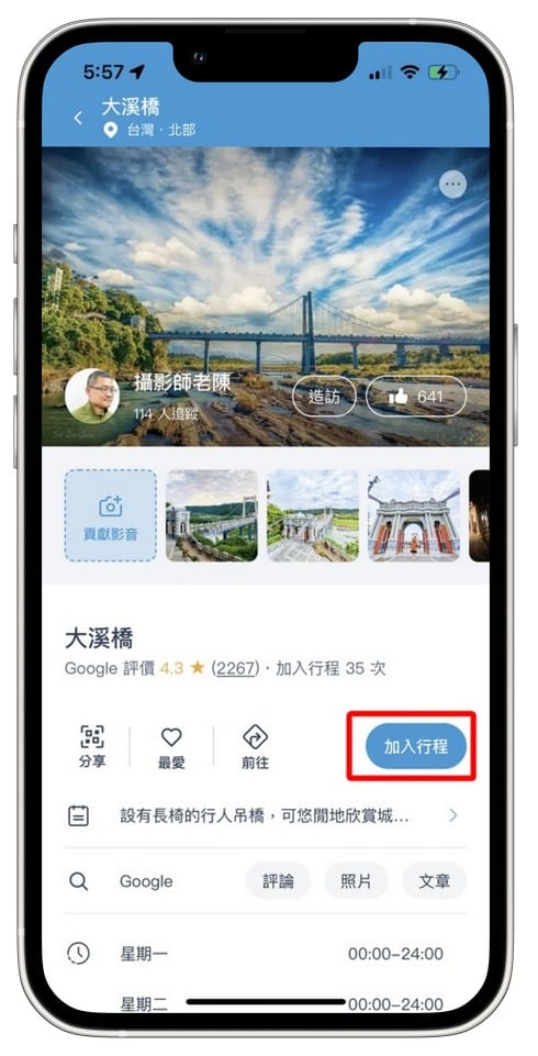 去趣APP（介面清晰又好看，超有趣容易上手的旅遊規劃APP）