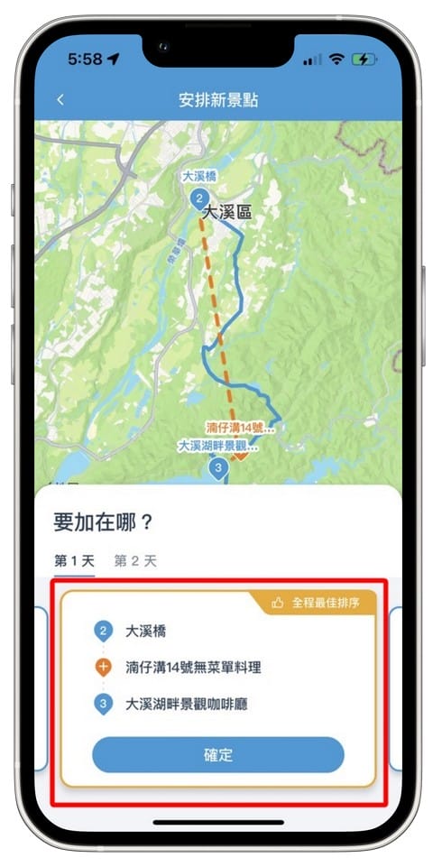去趣APP（介面清晰又好看，超有趣容易上手的旅遊規劃APP）