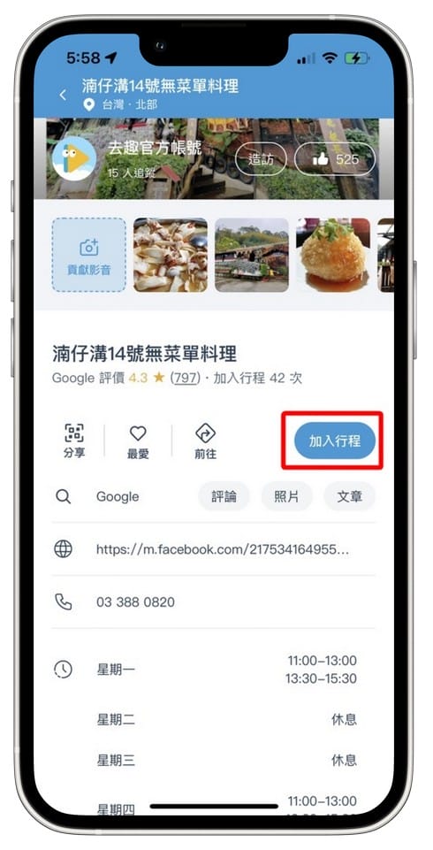 去趣APP（介面清晰又好看，超有趣容易上手的旅遊規劃APP）