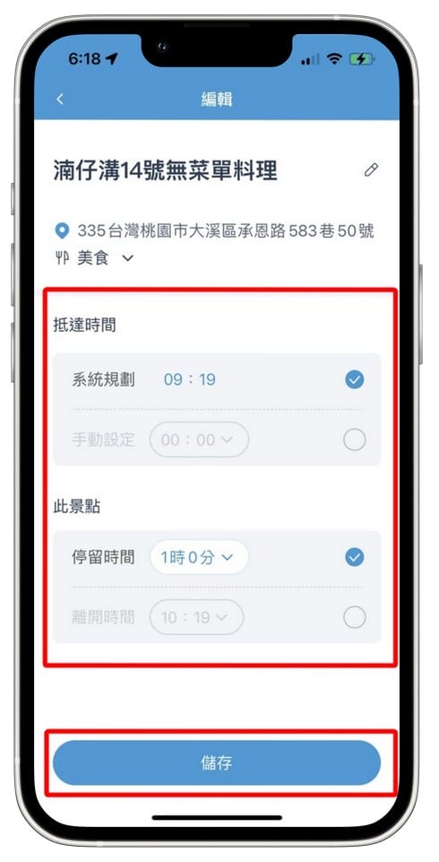 去趣APP（介面清晰又好看，超有趣容易上手的旅遊規劃APP）