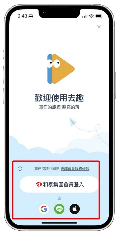 去趣APP（介面清晰又好看，超有趣容易上手的旅遊規劃APP）