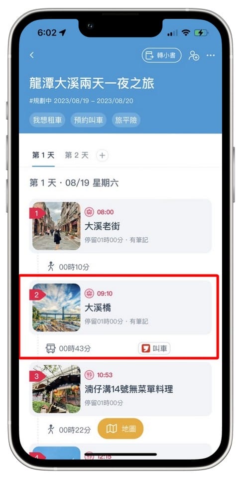 去趣APP（介面清晰又好看，超有趣容易上手的旅遊規劃APP）
