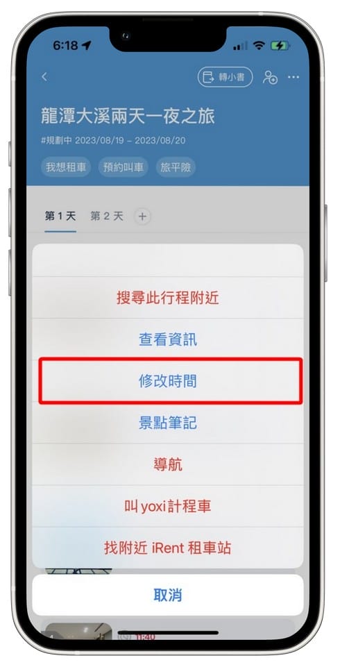 去趣APP（介面清晰又好看，超有趣容易上手的旅遊規劃APP）