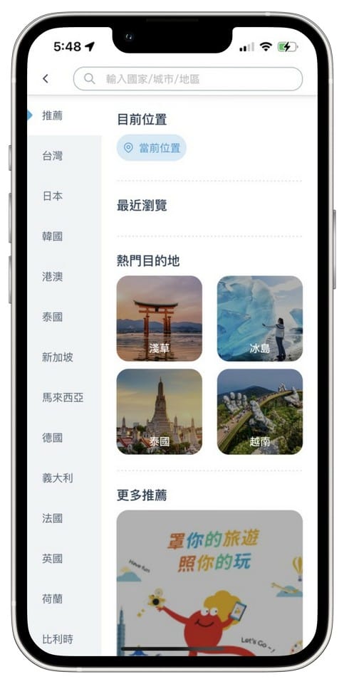 去趣APP（介面清晰又好看，超有趣容易上手的旅遊規劃APP）
