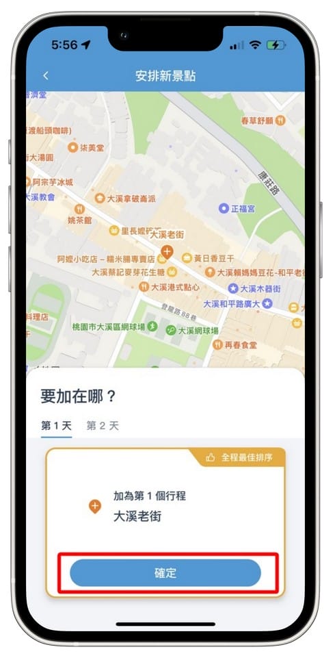 去趣APP（介面清晰又好看，超有趣容易上手的旅遊規劃APP）
