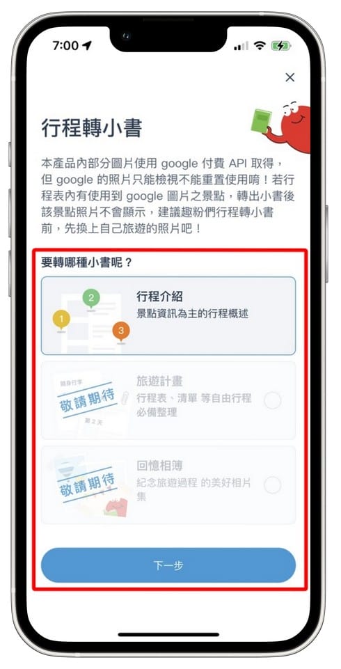 去趣APP（介面清晰又好看，超有趣容易上手的旅遊規劃APP）