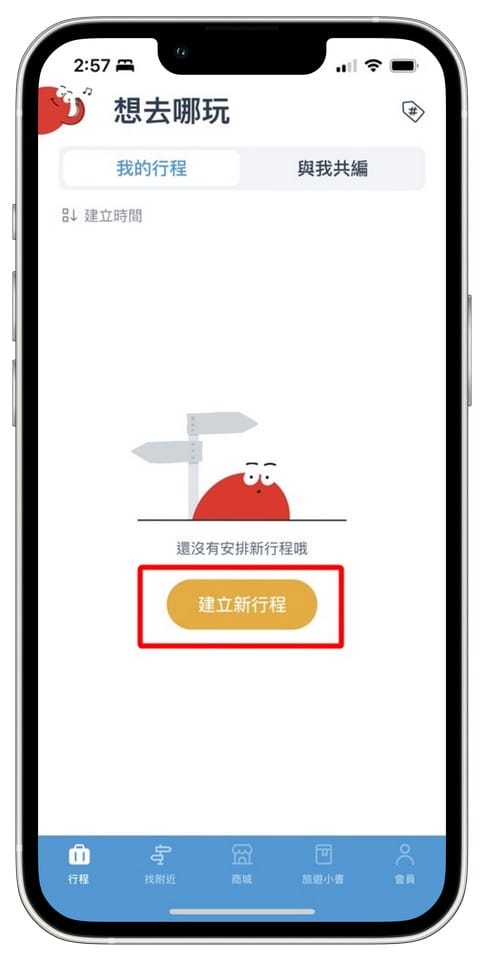 去趣APP（介面清晰又好看，超有趣容易上手的旅遊規劃APP）