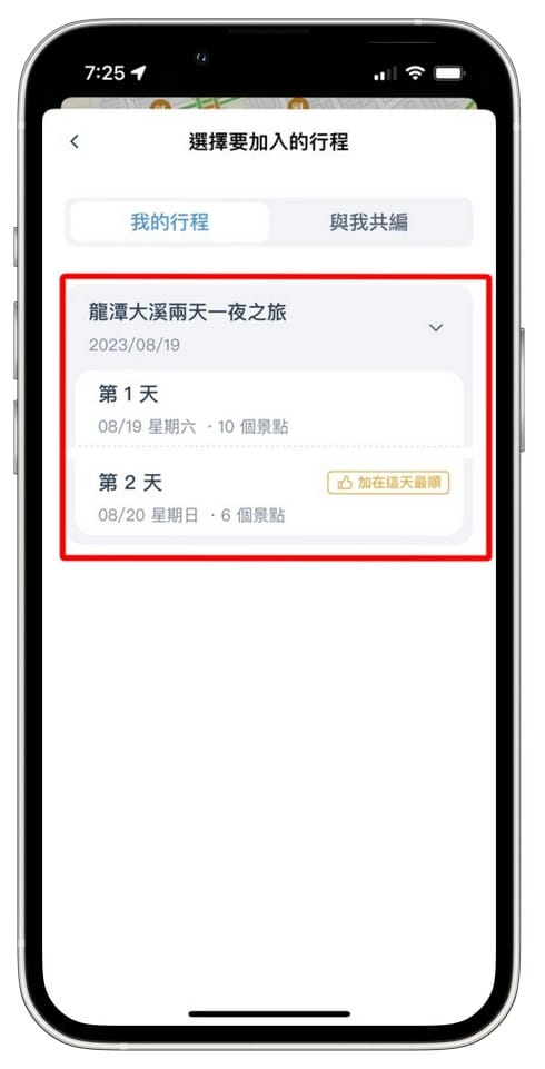 去趣APP（介面清晰又好看，超有趣容易上手的旅遊規劃APP）