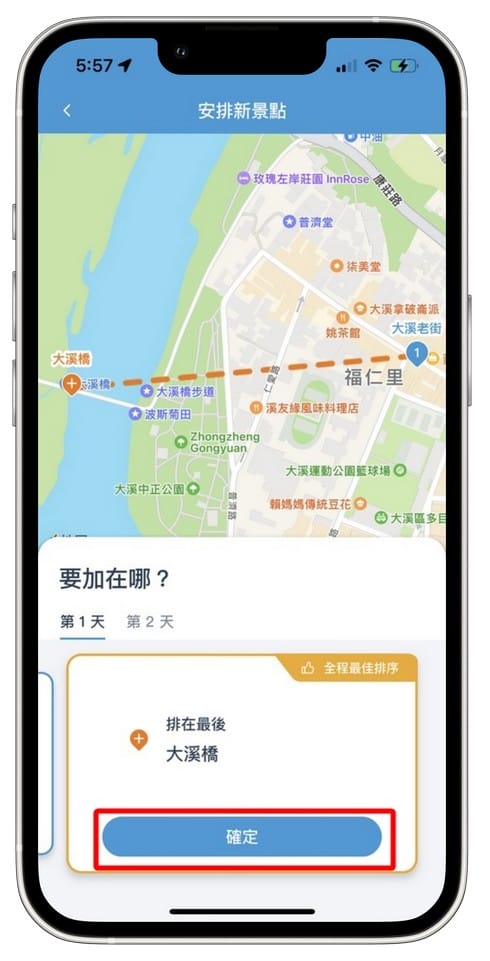 去趣APP（介面清晰又好看，超有趣容易上手的旅遊規劃APP）