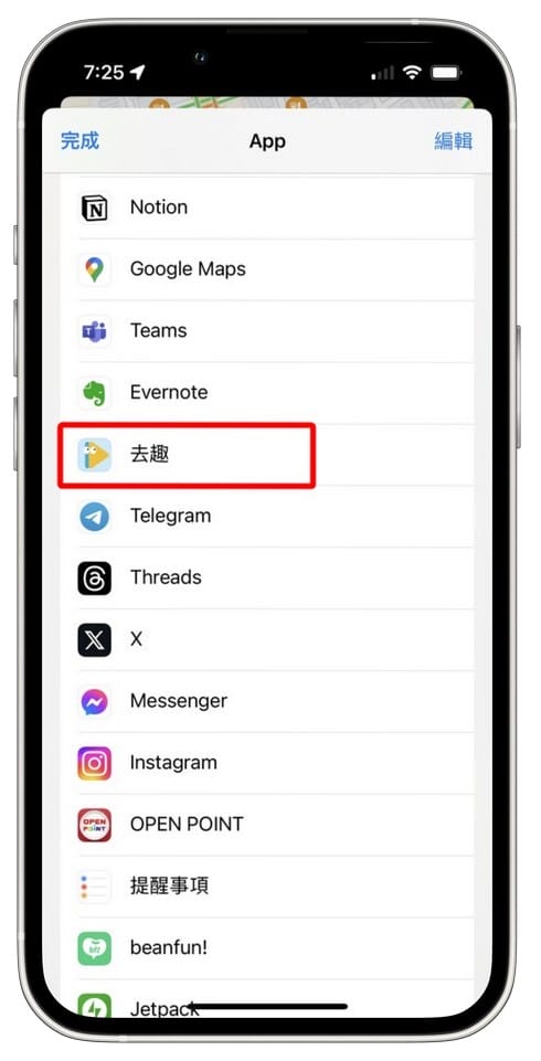 去趣APP（介面清晰又好看，超有趣容易上手的旅遊規劃APP）