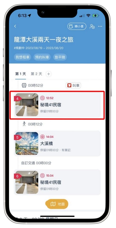 去趣APP（介面清晰又好看，超有趣容易上手的旅遊規劃APP）