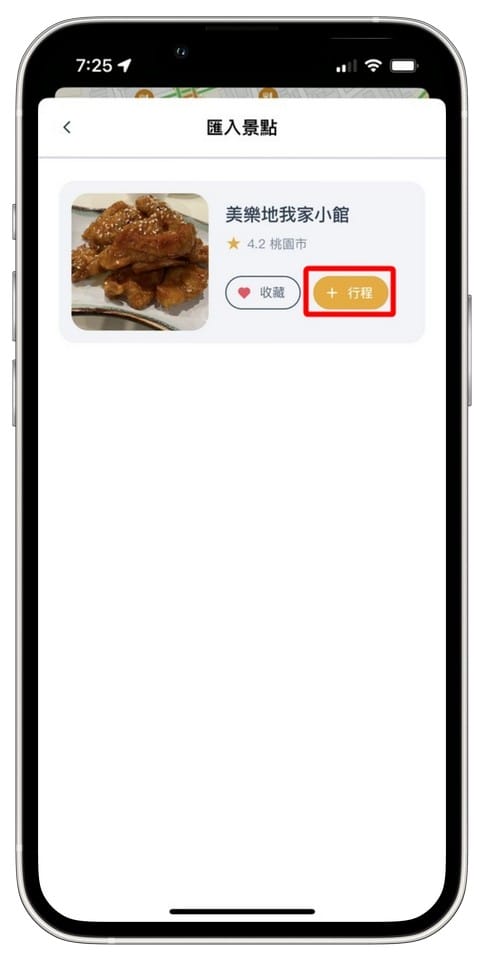 去趣APP（介面清晰又好看，超有趣容易上手的旅遊規劃APP）
